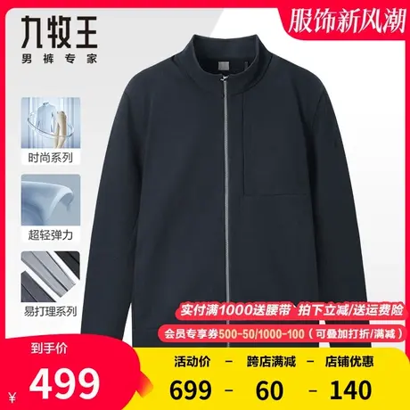九牧王男装休闲夹克春季新款时尚简约弹力高端外套【小黑裤面料】图片