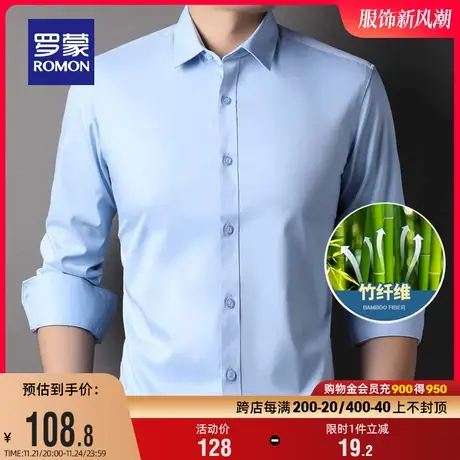 【竹纤维】罗蒙男士弹力长袖衬衫2024春季商务休闲纯色百搭上衣男图片