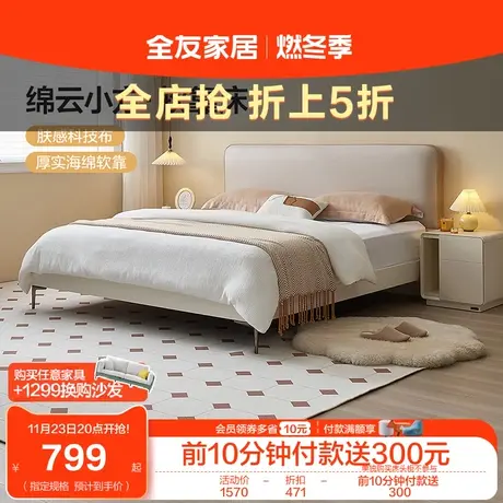 全友家居科技布床简约现代女生奶油白色系卧室床1米8双人床129806图片