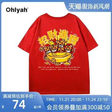 Ohlyah2023虎年红色短袖T恤女情侣装本命年衣服招财进宝新年衣服图片
