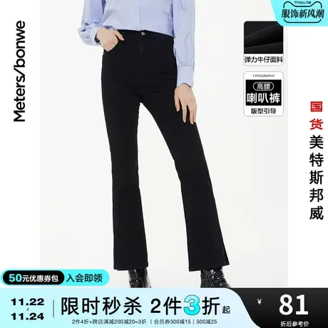 [2件3折起]美特斯邦威喇叭裤女牛仔长裤秋冬侧脚口开衩高腰牛仔裤商品大图