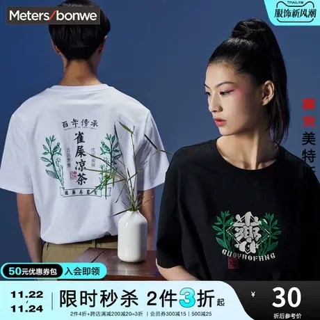 [2件3折]国货美特斯邦威短袖T恤男夏IP潮流潮牌印花潮酷街头t恤商品大图