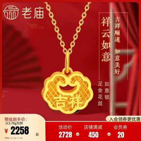 老庙黄金足金999花丝吉祥如意锁祥云挂坠吊坠汉服古典中国风潮商品大图