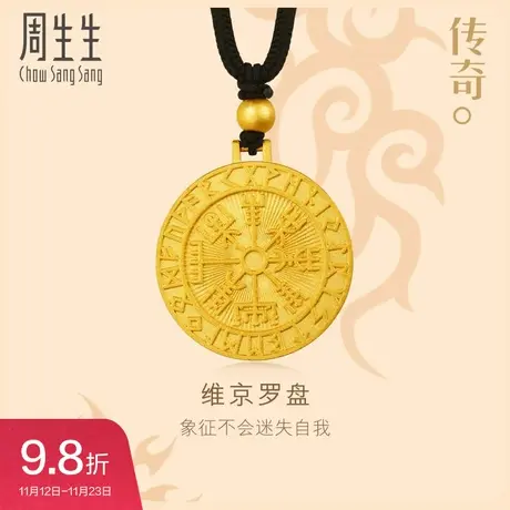 周生生黄金足金传奇古法黄金Vegvisir罗盘项链颈饰90632Z图片
