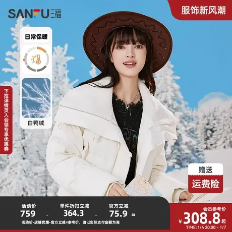 三福羽绒服2023冬异质拼接大翻领拉链宽松显瘦外套女装822818图片