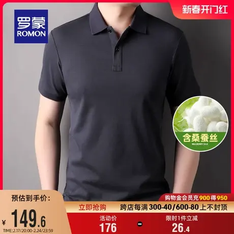 【含桑蚕丝】罗蒙男士商务短袖Polo衫2024夏季新款简约翻领T恤衫商品大图
