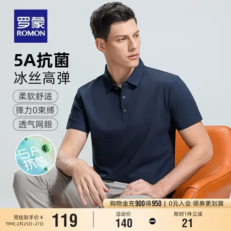 【5A抗菌+冰丝弹力】罗蒙男士舒适华夫格POLO衫2024夏季短袖T恤男图片