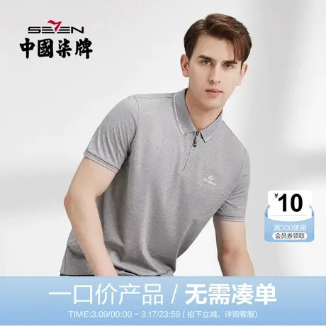 【清仓】柒牌短袖polo衫男夏季薄款商务青年休闲拉链翻领套头男T商品大图