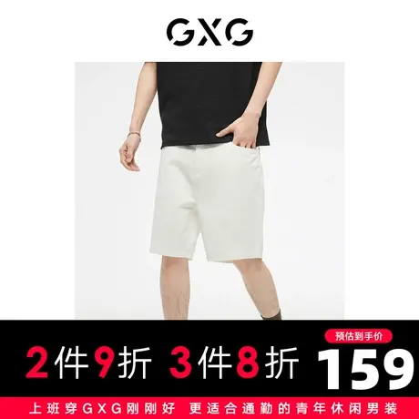 GXG男装  牛仔短裤五分裤白色舒适时尚简约薄款 2023年夏季商品大图
