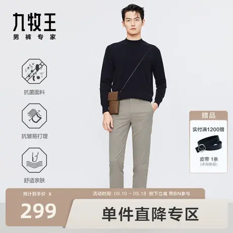 [抗菌易打理]九牧王男装休闲西裤新品抗皱挺括有型亲肤西裤长裤BN图片