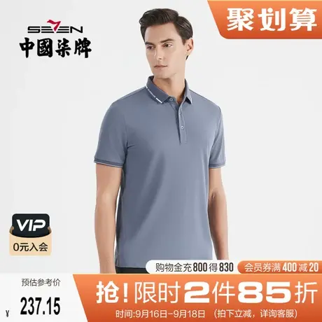 【冰氧吧】柒牌短袖polo衫男2022夏季薄款含桑蚕丝翻领字母体恤衫商品大图