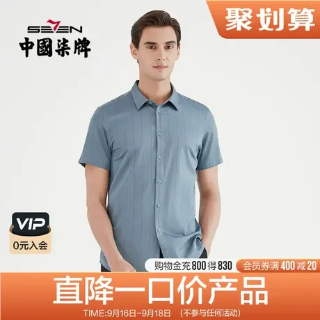 【清仓】柒牌男装2021夏季男士商务休闲短袖衬衫潮流纯色透气半袖商品大图