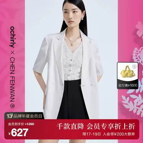 陈粉丸联名系列 欧时力 缎面短袖西装外套女2023新款夏装提花中长图片