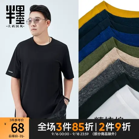 半墨大码男装基础T恤胖子宽松休闲打底体恤潮商品大图