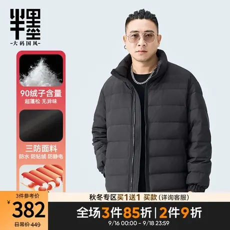 半墨大码轻薄羽绒服男短款宽松胖子加肥加大立领保暖羽绒外套冬季图片