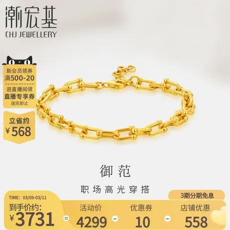 潮宏基御范黄金手链足金手饰5D硬金马蹄扣职场通勤礼物女商品大图
