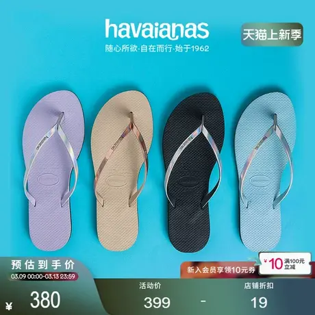 Havaianas哈唯纳You Metallic金属亮面人字拖可外穿拖鞋图片