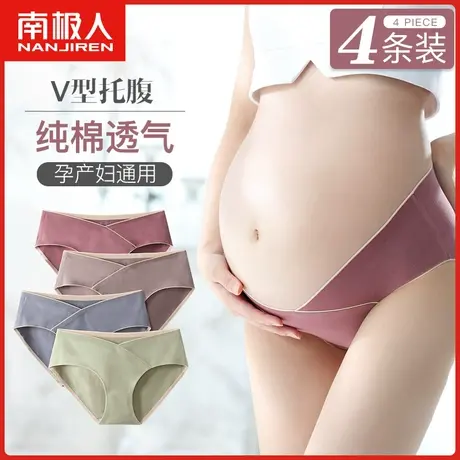 南极人孕妇内裤纯棉透气初期孕中期孕晚期低腰夏薄款女产妇孕早期图片