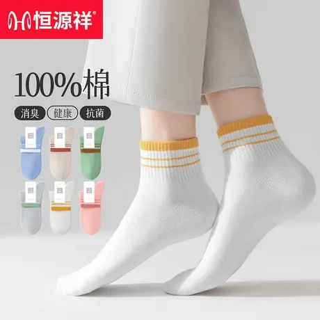 恒源祥100%纯棉袜子女短袜春秋防臭吸汗透气全棉夏季短款女士袜子商品大图