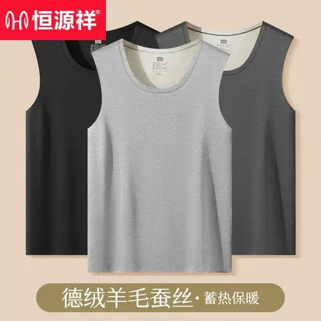 恒源祥男士保暖背心冬季羊毛蚕丝加绒无痕抗菌东北德绒内搭打底衫商品大图