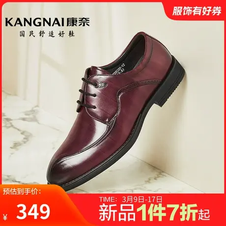 康奈男鞋官方正品春秋商务正装皮鞋真皮皮鞋德比鞋新郎宴会结婚鞋图片