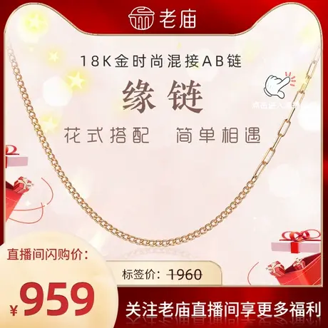 老庙G18K金AB项链ins风时尚花式混搭素链侧身链长闪O字链弹簧扣商品大图