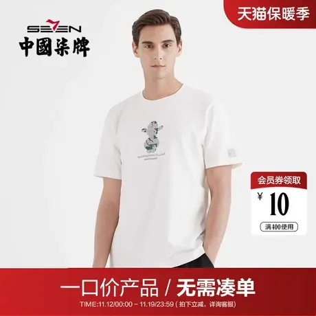 【清仓】柒牌短袖T恤男夏季中青年休闲脸谱白色圆领半袖体恤上衣商品大图