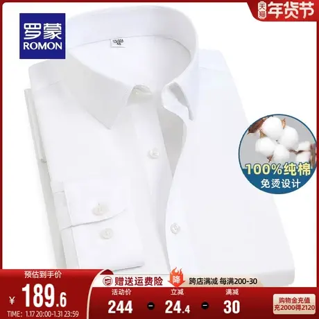 【纯棉免烫】罗蒙男士白色衬衣秋季职业工装易打理商务长袖衬衫男图片
