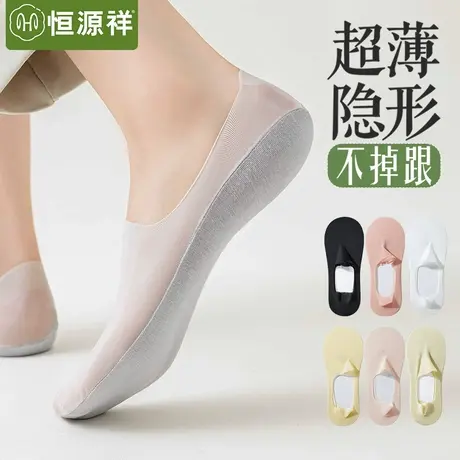 恒源祥袜子女夏季薄款冰丝无痕隐形袜防滑防掉跟网眼船袜浅口短袜商品大图