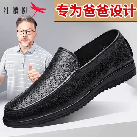 红蜻蜓皮鞋男夏季真皮镂空透气皮凉鞋中年软底爸爸鞋男士休闲男鞋商品大图
