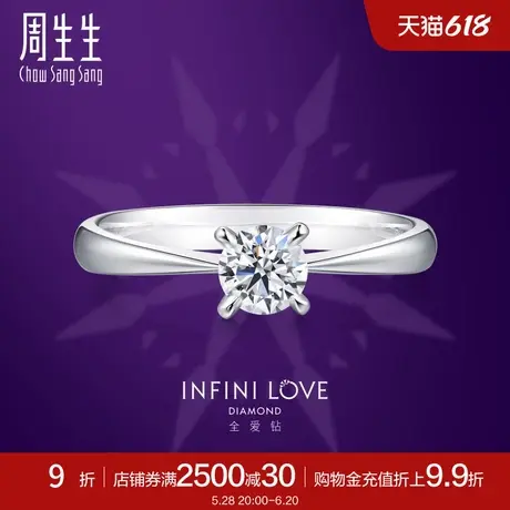 周生生Pt900铂金钻石戒指全爱钻婚嫁系列结婚钻戒女款80525R图片