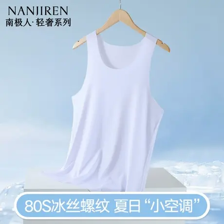 南极人冰丝背心男款夏季健身运动速干无痕跨栏无袖打底老头汗衫图片