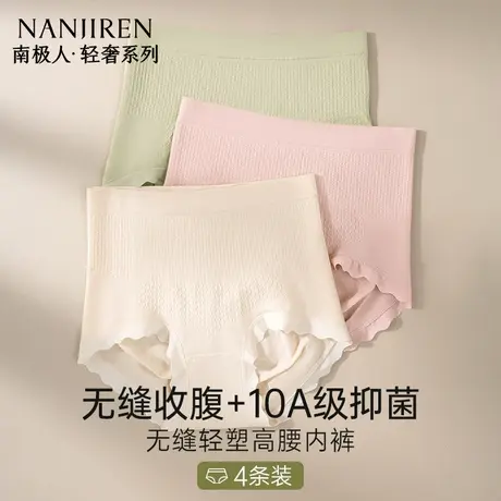 南极人高腰升级纯棉收腹裤抗菌裆提臀内裤无痕裸感舒适女士三角裤图片