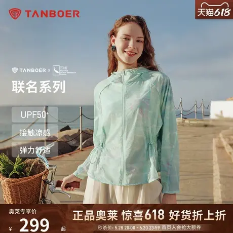 【亿角鲸联名】坦博尔25新款防晒衣女夏户外运动休闲透气速干上衣商品大图