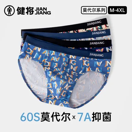 健将男士三角内裤纯棉裆莫代尔短裤男生运动透气底裤新款男式裤衩商品大图