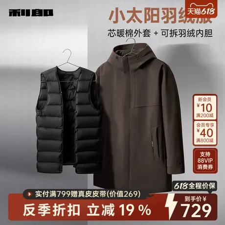 【轻暖/防泼水】利郎官方 羽绒服男士冬季新款休闲可拆卸外套男装商品大图