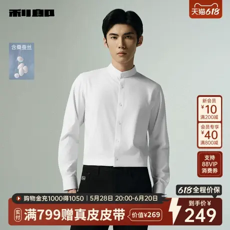 【含桑蚕丝】利郎官方 长袖衬衫男士立领2025秋弹力正装衬衣男款图片