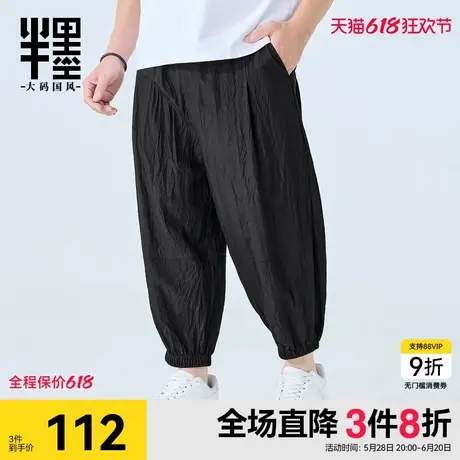半墨大码男裤宽松夏季新款加肥加大九分裤薄款男士束脚休闲裤胖子商品大图