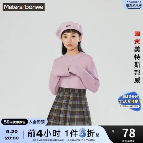 国货美特斯邦威圆领修身打底毛衣女冬基本羽毛纱加绒套头毛衫女图片