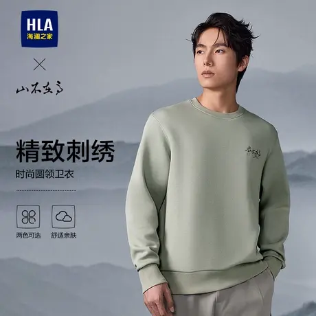 HLA/海澜之家山不在高系列25春夏新款微弹圆领弹柔刺绣长袖卫衣男图片