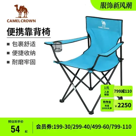 骆驼户外装备折叠椅子便携超轻野外露营钓鱼凳靠背椅烧烤钓鱼装备图片