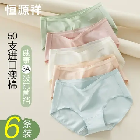 恒源祥内裤女士纯棉抗菌全棉夏季薄款少女生透气无痕中腰三角短裤商品大图