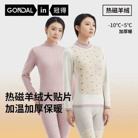 冠得中领热磁羊绒大贴片女套装秋冬女士保暖内衣暖身暖背御寒冬季商品大图