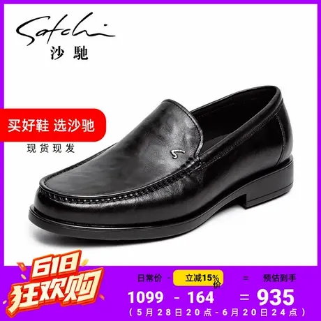 沙驰男鞋皮鞋男正装皮鞋商务乐福鞋正品男款男士真皮牛皮减震按摩商品大图