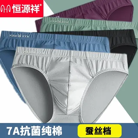 恒源祥男士内裤桑蚕丝三角短裤头男生青少年大码纯棉抑菌薄款夏季商品大图
