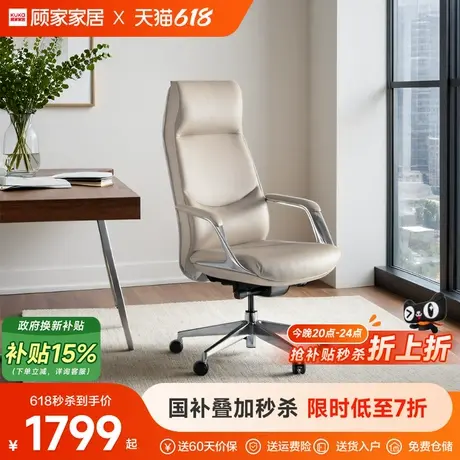 顾家家居轻奢真皮老板椅大班椅办公家用座椅电脑椅久坐舒适靠背椅图片