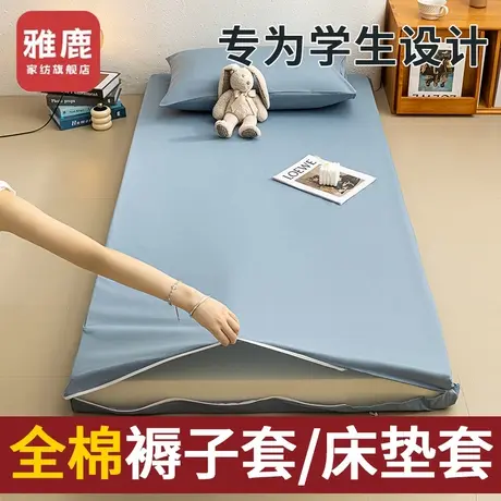 雅鹿全棉床垫套全包拉链学生宿舍床笠保护套单件床罩床单床套夏季商品大图