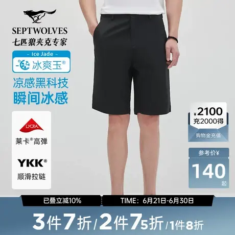 【凉感黑科技】七匹狼短裤男弹力横纹五分裤时尚夏季潮休闲裤透气图片