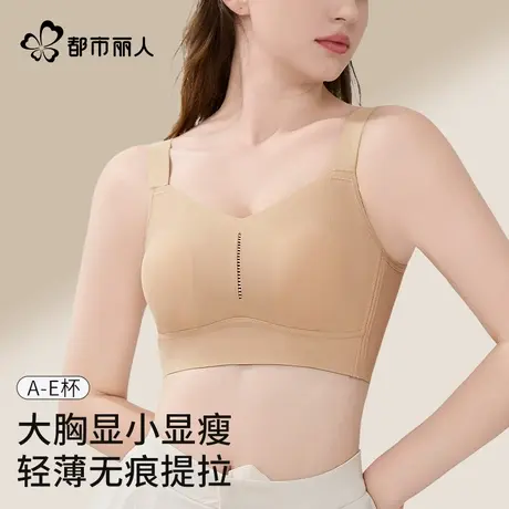 都市丽人女大胸显小夏薄款束胸缩胸变小神器运动防下垂无痕文胸罩商品大图