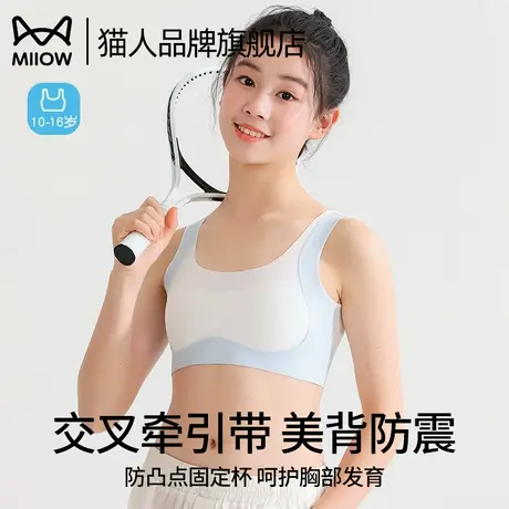 猫人少女内衣发育期大童青少年运动无痕透气儿童少女文胸提拉背心商品大图